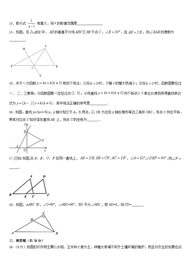 山东省威海市实验中学2023-2024学年数学八年级第一学期期末检测模拟试题含答案第3页
