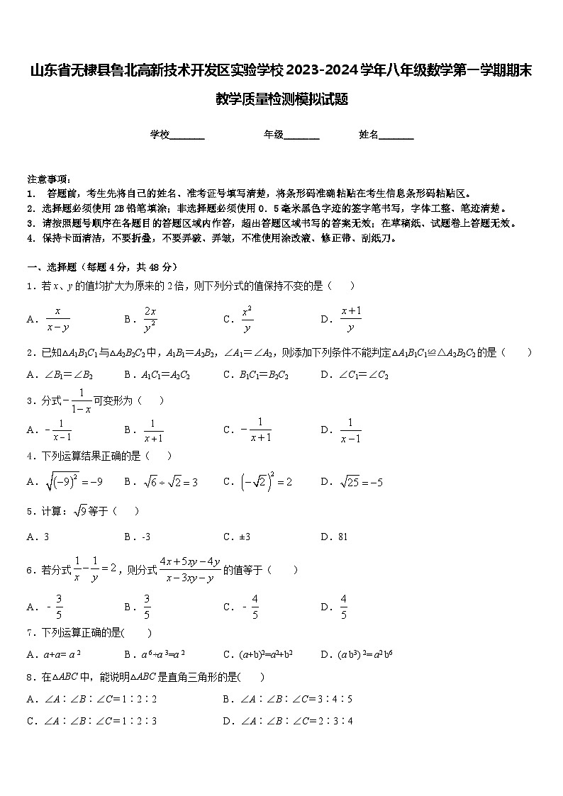 山东省无棣县鲁北高新技术开发区实验学校2023-2024学年八年级数学第一学期期末教学质量检测模拟试题含答案第1页
