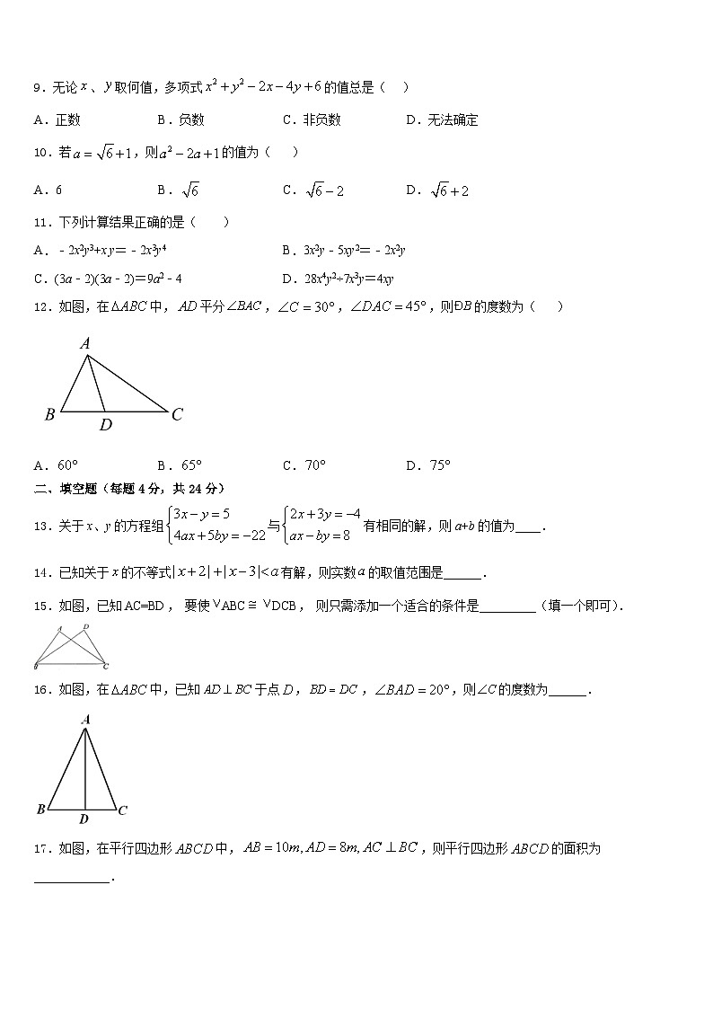 山东省无棣县鲁北高新技术开发区实验学校2023-2024学年八年级数学第一学期期末教学质量检测模拟试题含答案第2页