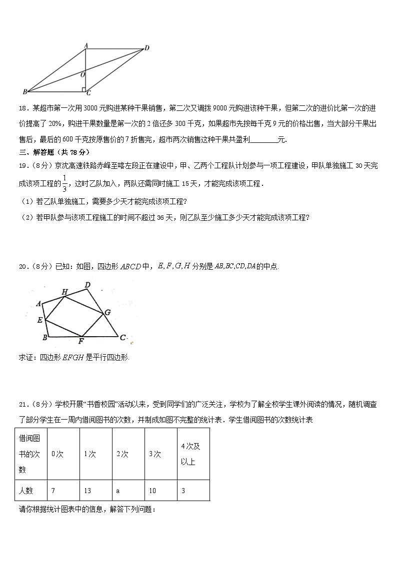 山东省无棣县鲁北高新技术开发区实验学校2023-2024学年八年级数学第一学期期末教学质量检测模拟试题含答案第3页