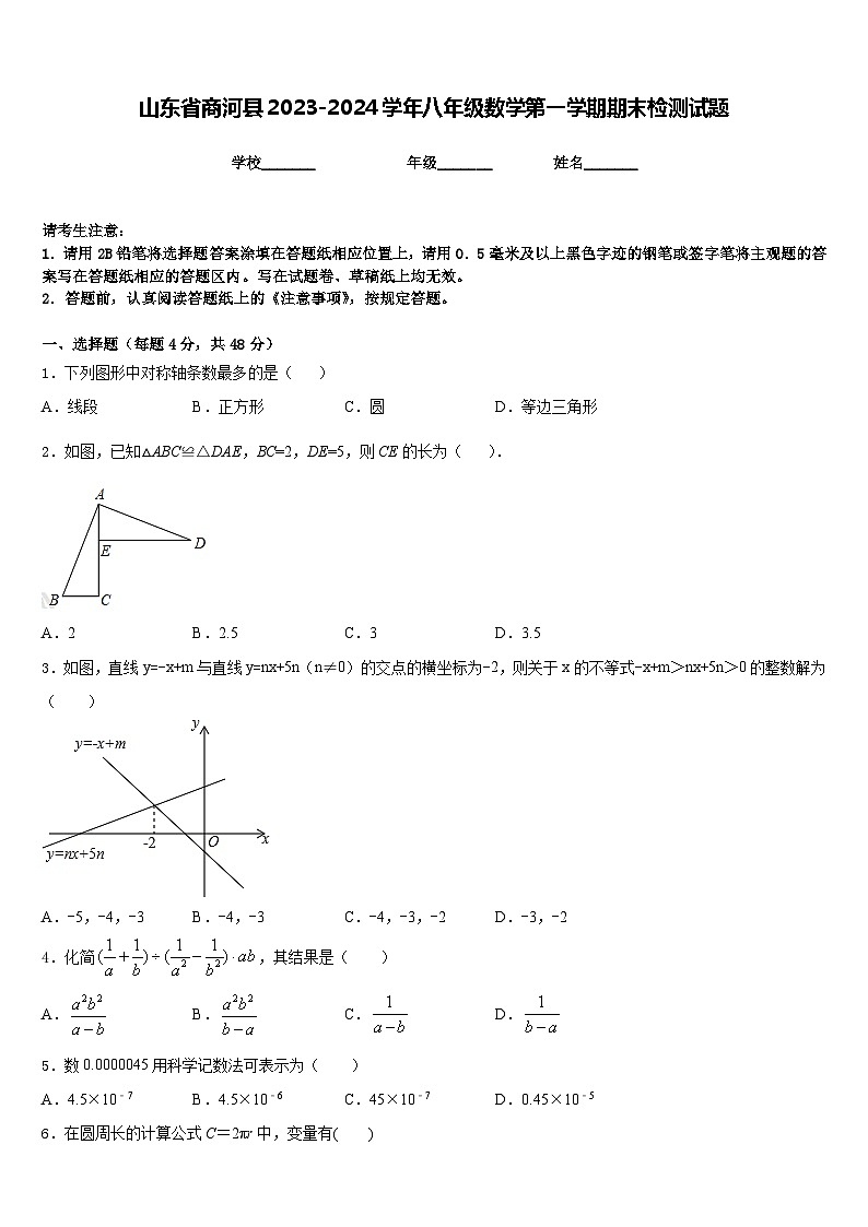 山东省商河县2023-2024学年八年级数学第一学期期末检测试题含答案第1页
