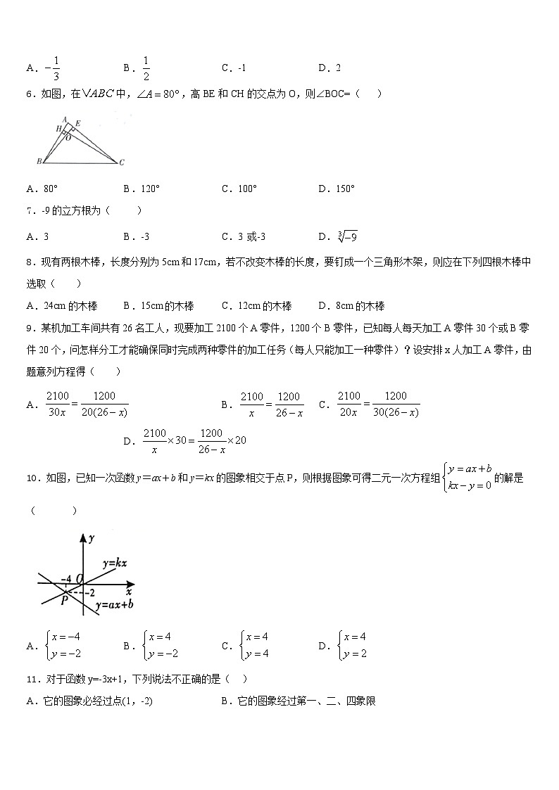 山东省泰安市泰山区大津口中学2023-2024学年八年级数学第一学期期末教学质量检测模拟试题含答案第2页