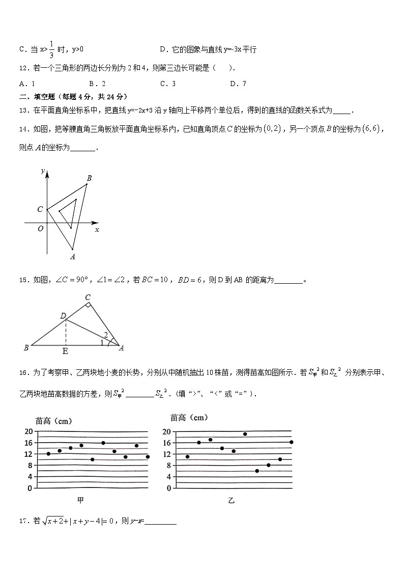 山东省泰安市泰山区大津口中学2023-2024学年八年级数学第一学期期末教学质量检测模拟试题含答案第3页