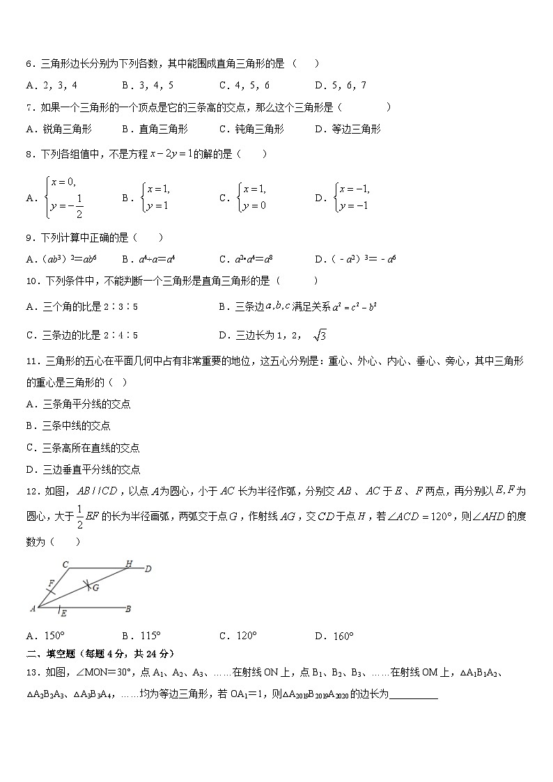 山东省日照岚山区五校联考2023-2024学年八上数学期末达标检测试题含答案02