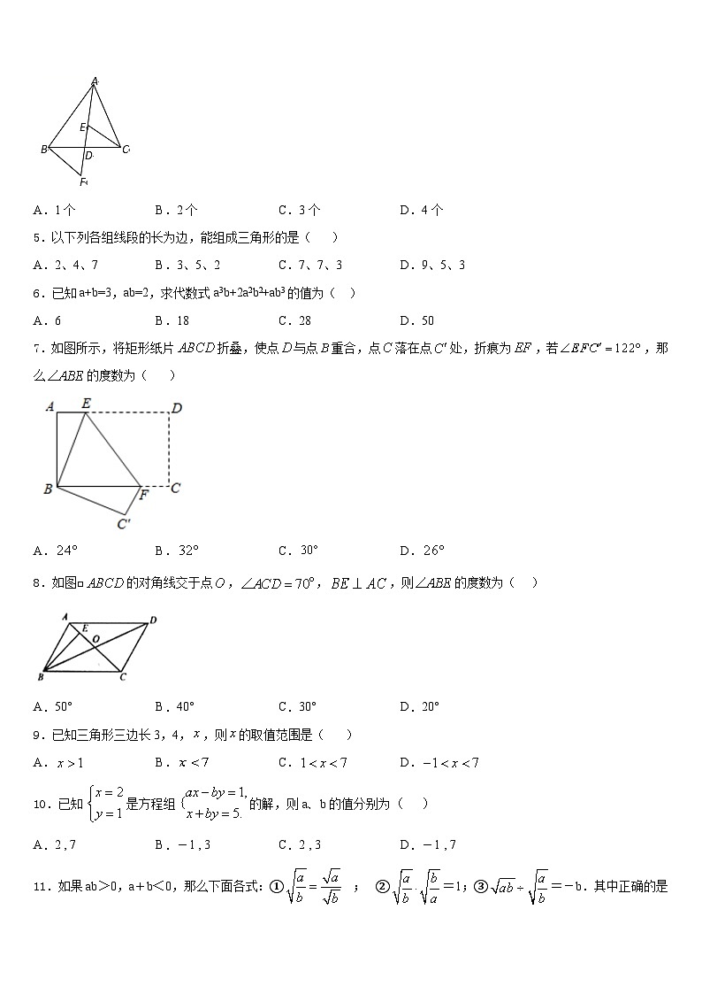 山东省微山县联考2023-2024学年数学八年级第一学期期末质量跟踪监视模拟试题含答案第2页