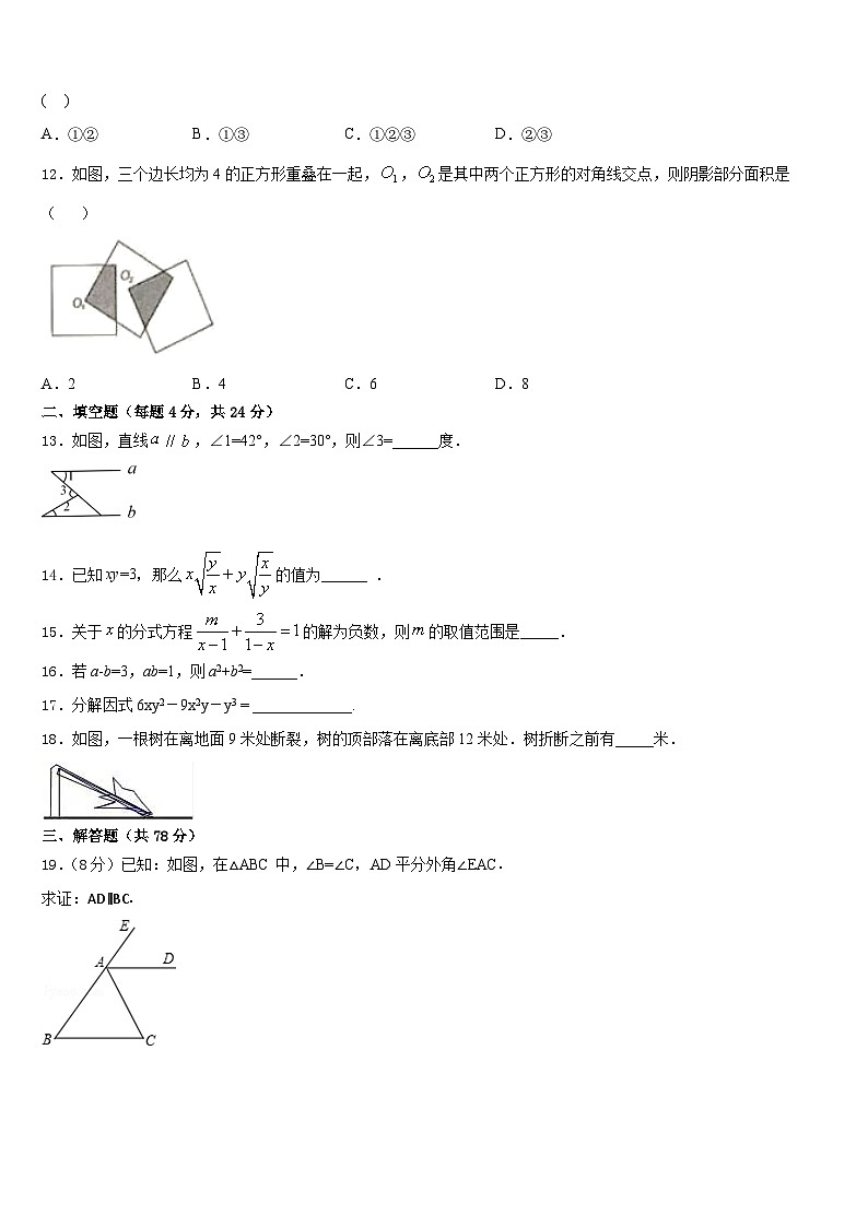 山东省微山县联考2023-2024学年数学八年级第一学期期末质量跟踪监视模拟试题含答案第3页