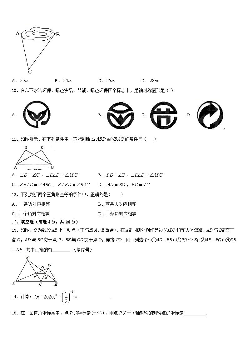 山东省平邑县2023-2024学年数学八上期末检测模拟试题含答案03