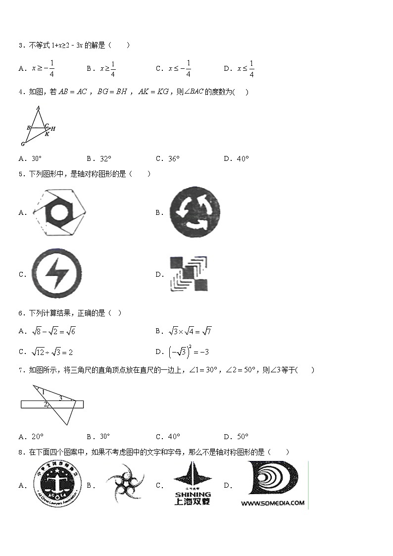 山东省临沂市临沂经济开发区九级2023-2024学年数学八年级第一学期期末综合测试模拟试题含答案第2页