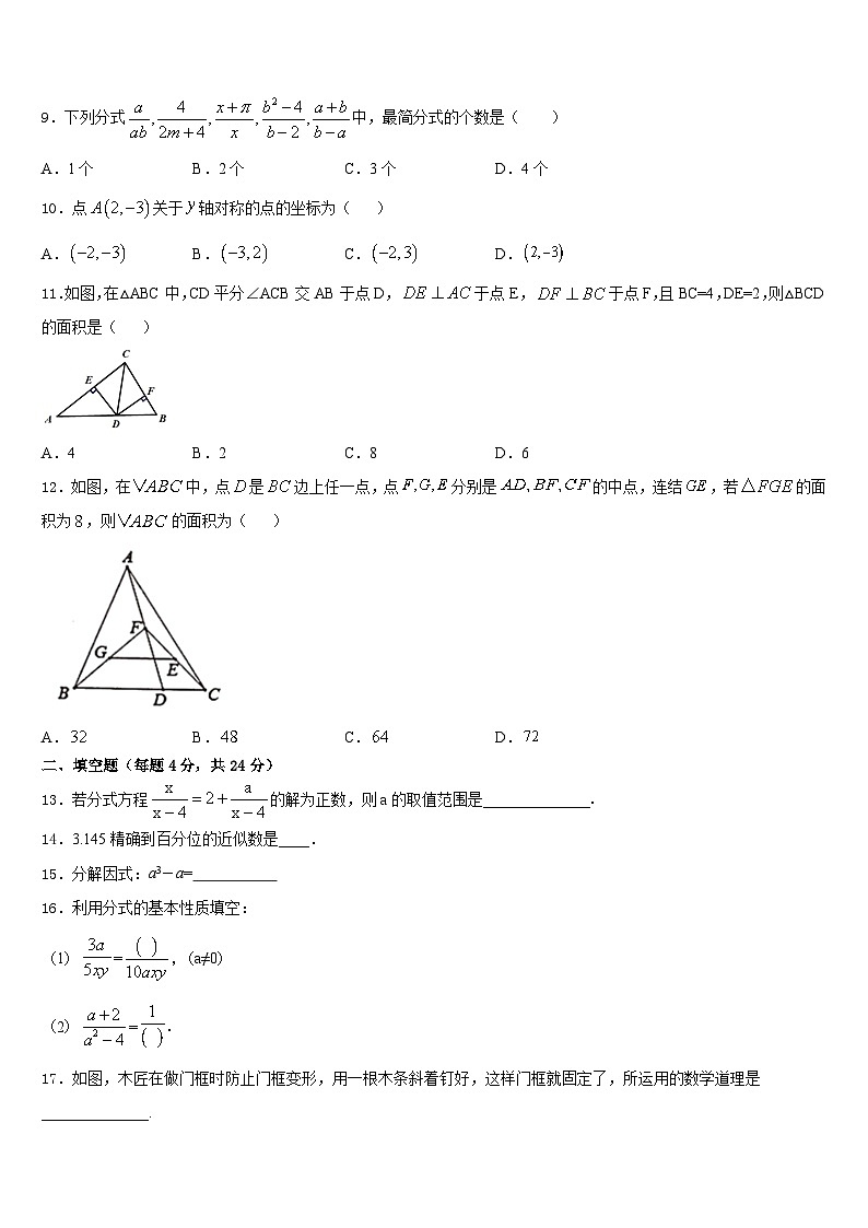 山东省临沂市临沂经济开发区九级2023-2024学年数学八年级第一学期期末综合测试模拟试题含答案第3页