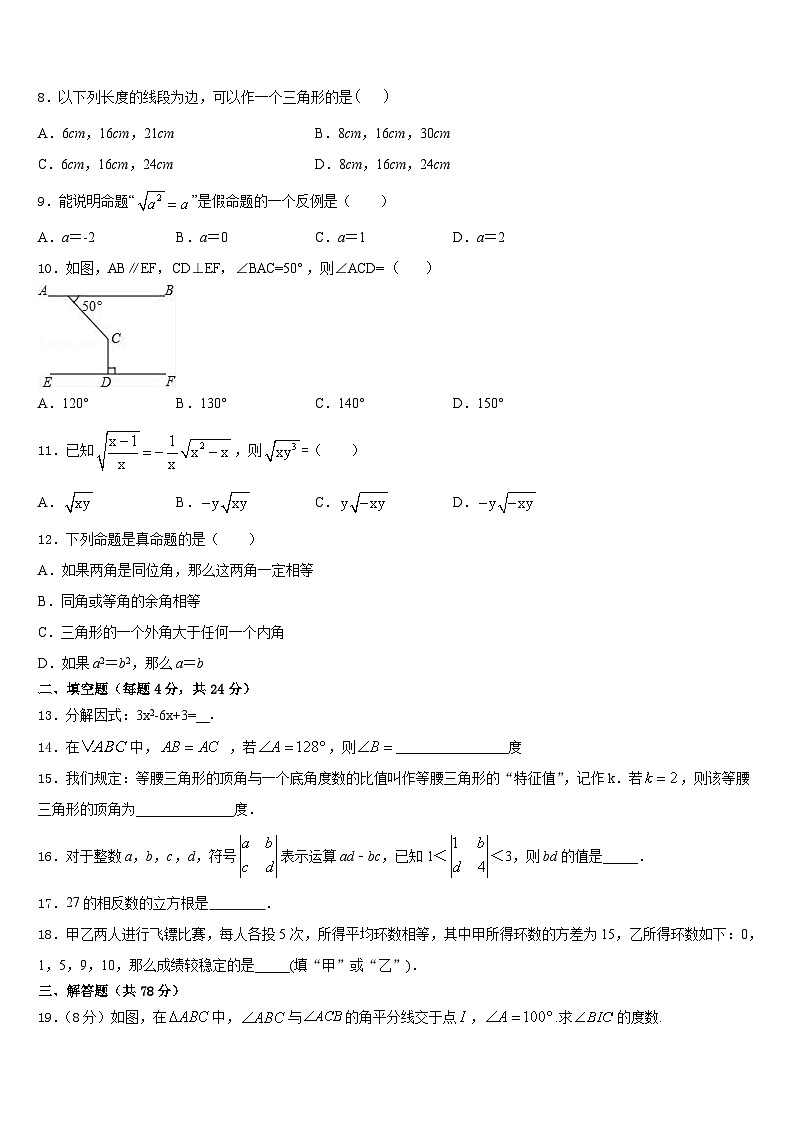 山东省日照市新营中学2023-2024学年八上数学期末质量跟踪监视试题含答案02