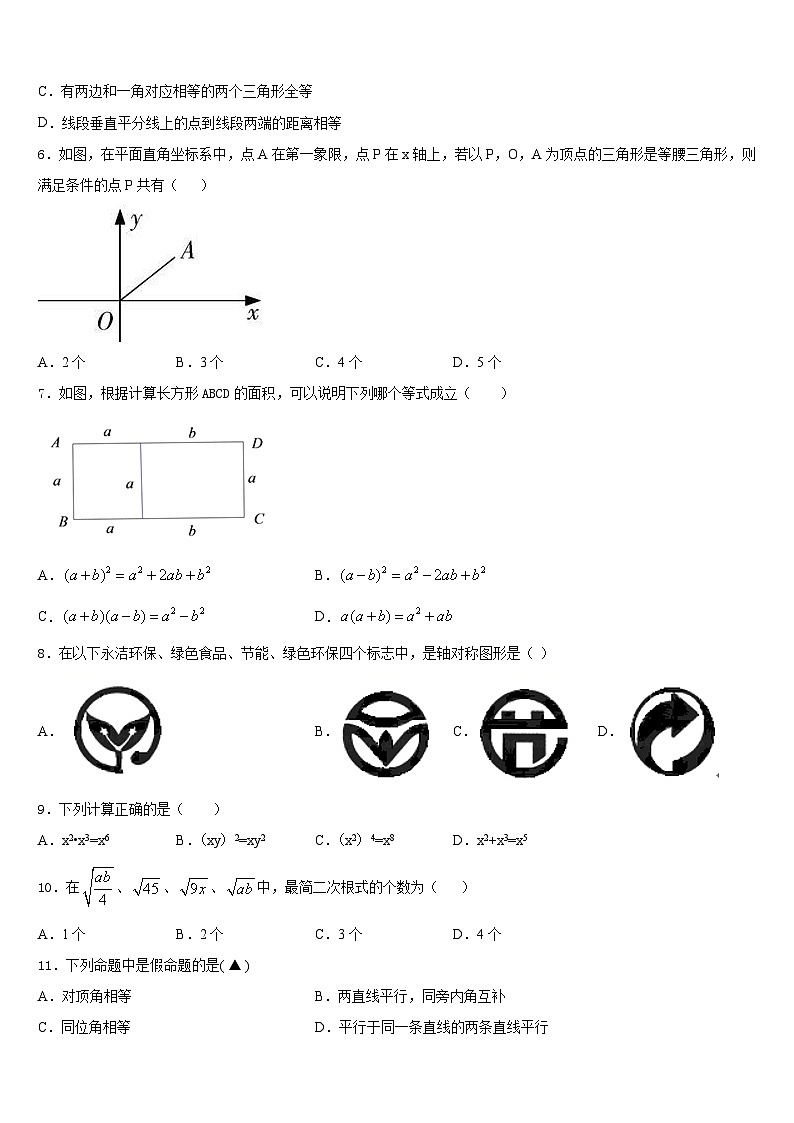 黑龙江省黑河市名校2023-2024学年八年级数学第一学期期末质量检测试题含答案第2页