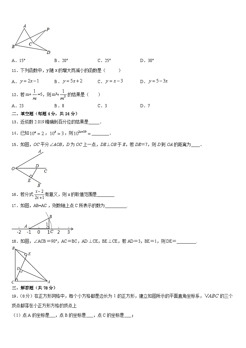 山东蒙阴县2023-2024学年数学八年级第一学期期末综合测试试题含答案第3页