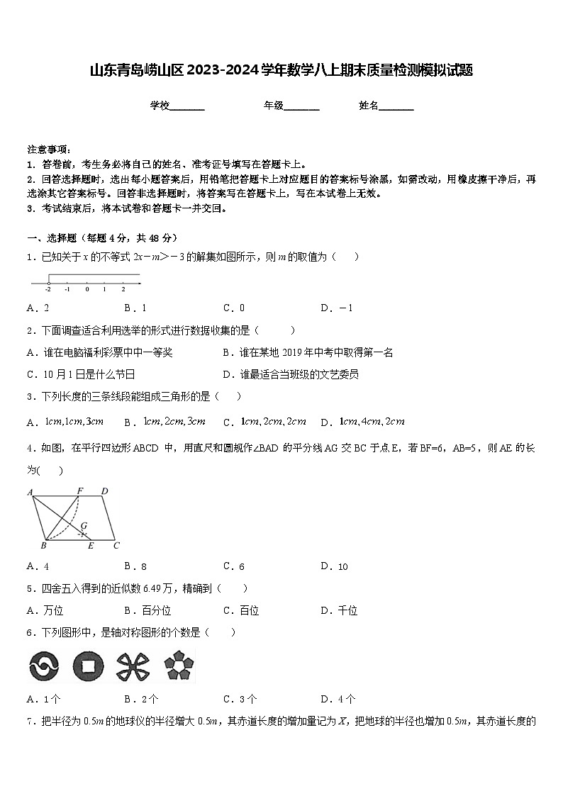 山东青岛崂山区2023-2024学年数学八上期末质量检测模拟试题含答案01