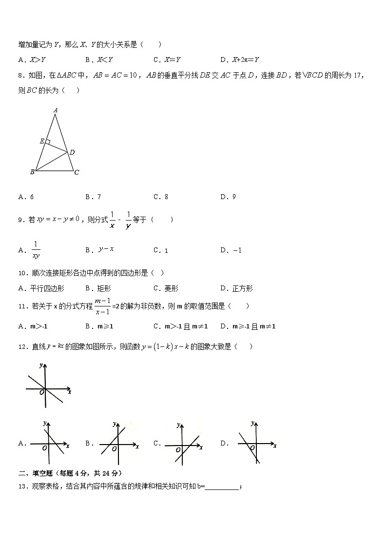 山东青岛崂山区2023-2024学年数学八上期末质量检测模拟试题含答案02