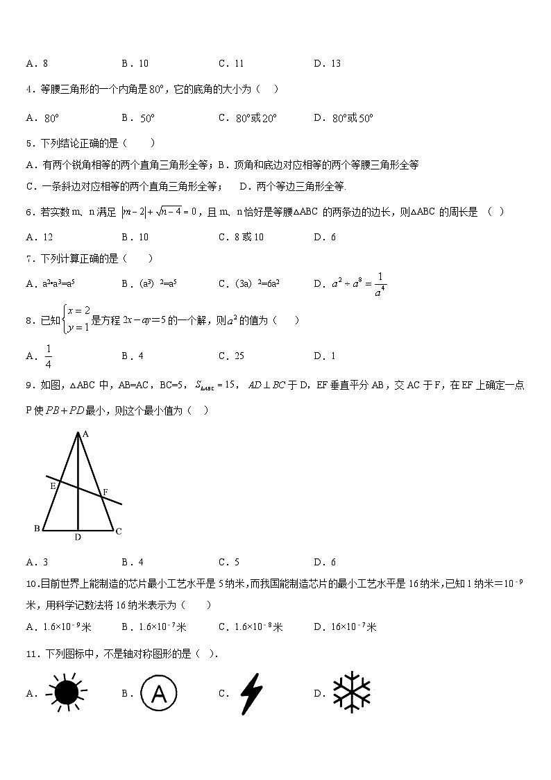 山东省滨州市北城英才学校2023-2024学年八年级数学第一学期期末考试试题含答案第2页