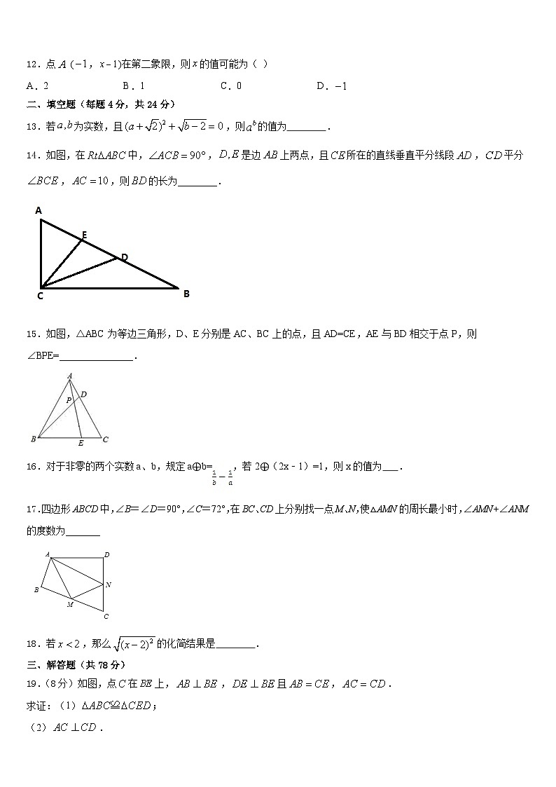 山东省滨州市北城英才学校2023-2024学年八年级数学第一学期期末考试试题含答案第3页