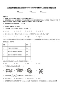 山东省滨州市滨城区东城中学2023-2024学年数学八上期末统考模拟试题含答案