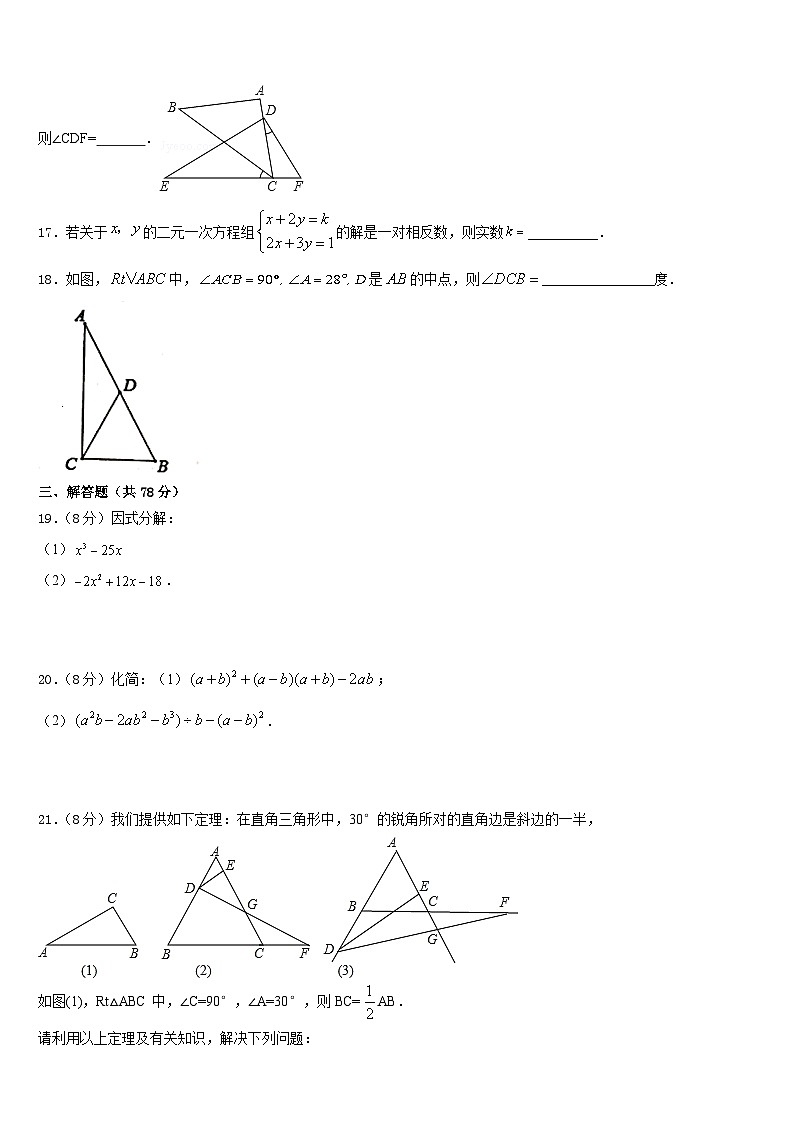 山东省滨州市滨城区东城中学2023-2024学年数学八上期末统考模拟试题含答案第3页
