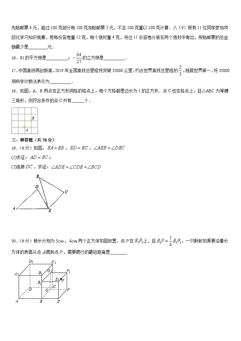 山东省肥城市2023-2024学年八上数学期末综合测试模拟试题含答案第3页