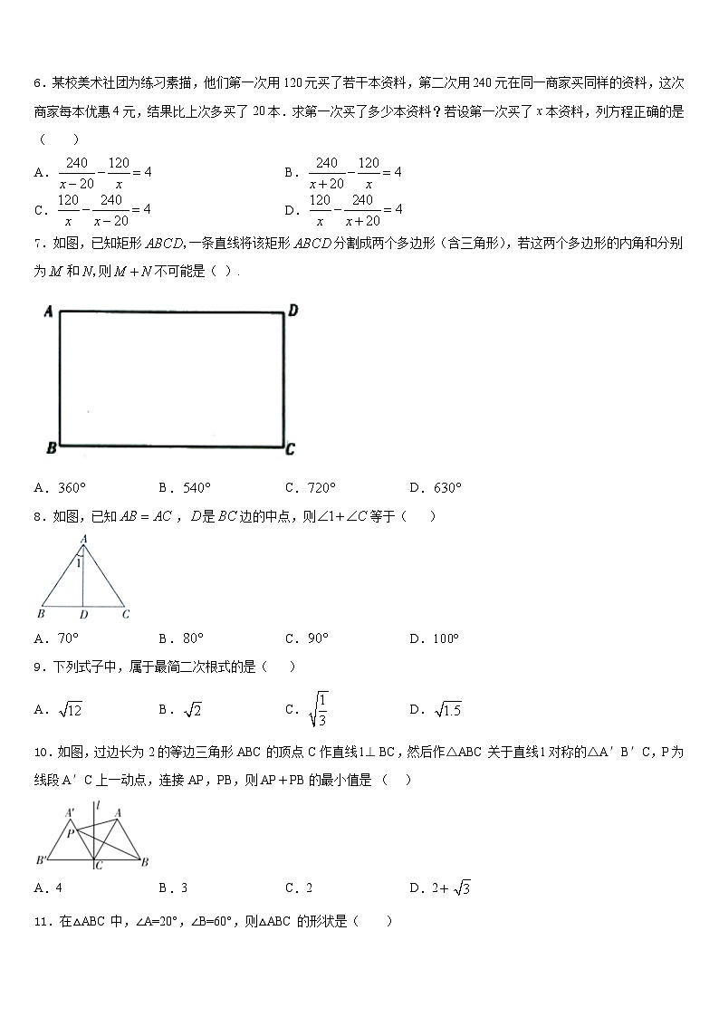 山东省高青县2023-2024学年数学八上期末达标检测模拟试题含答案02