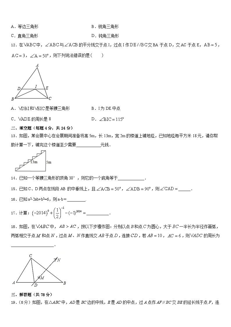 山东省高青县2023-2024学年数学八上期末达标检测模拟试题含答案03