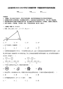 山东省菏泽2023-2024学年八年级数学第一学期期末教学质量检测试题含答案