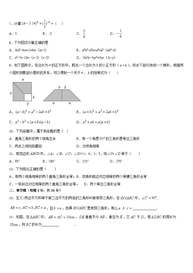 山东省菏泽2023-2024学年八年级数学第一学期期末教学质量检测试题含答案第2页
