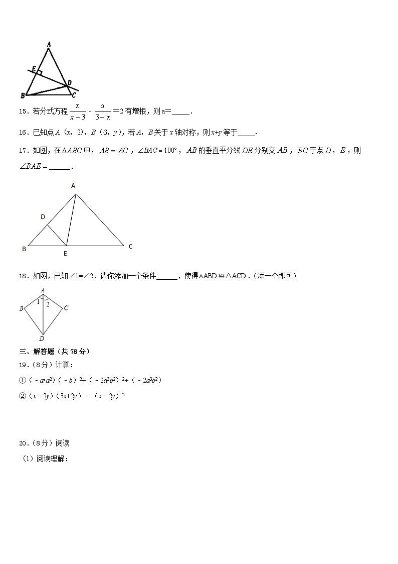 山东省菏泽2023-2024学年八年级数学第一学期期末教学质量检测试题含答案第3页