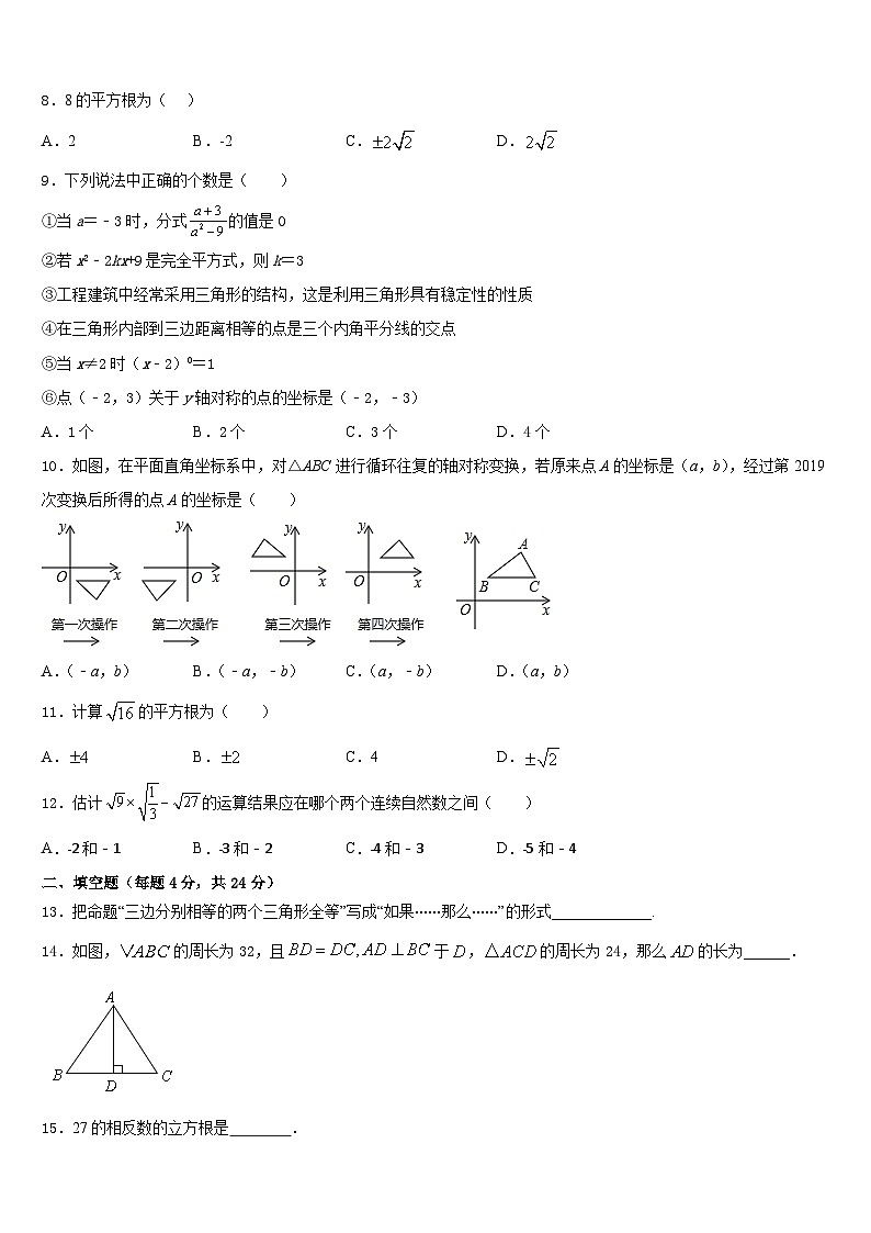 山东省菏泽2023-2024学年数学八上期末考试试题含答案第2页