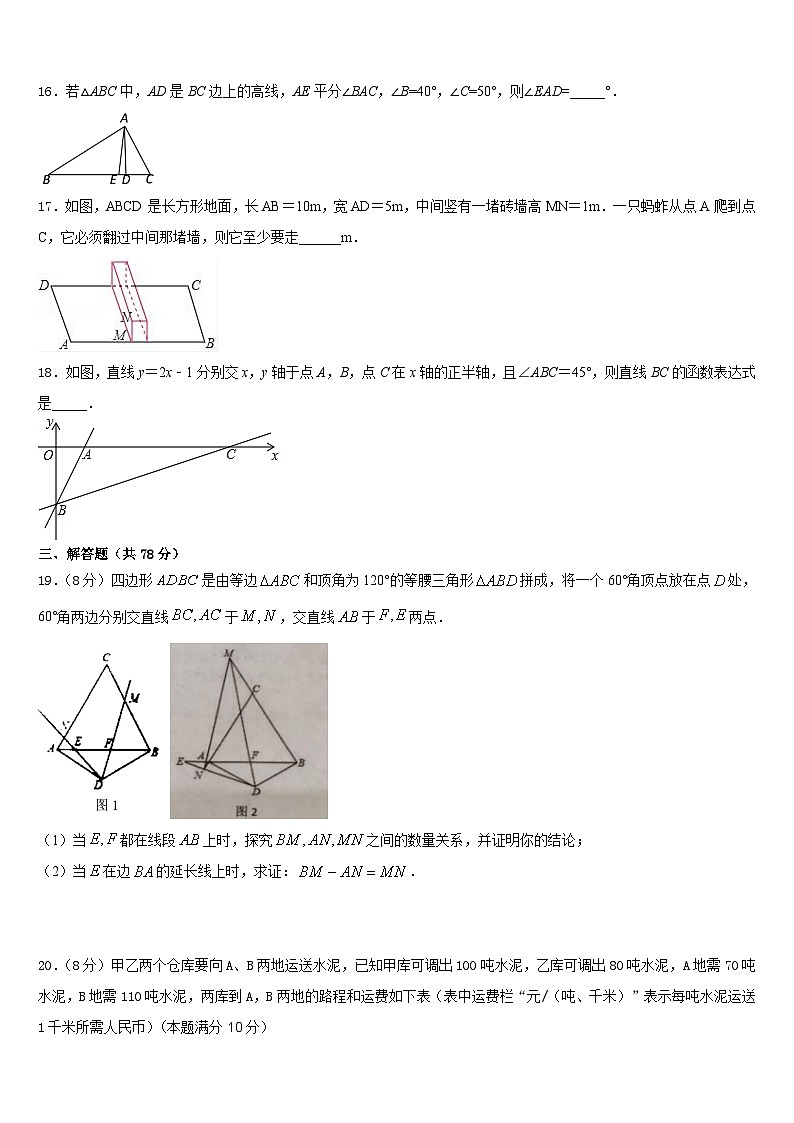 山东省菏泽2023-2024学年数学八上期末考试试题含答案第3页