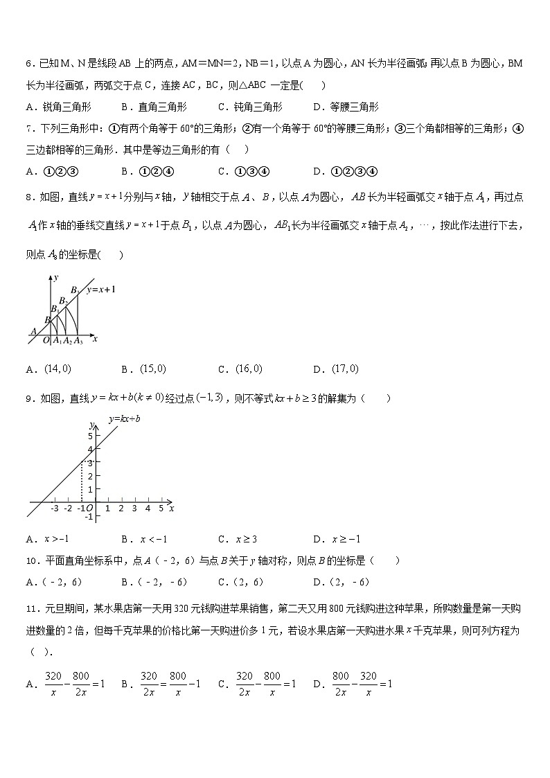 山东省菏泽单县联考2023-2024学年八上数学期末复习检测试题含答案02