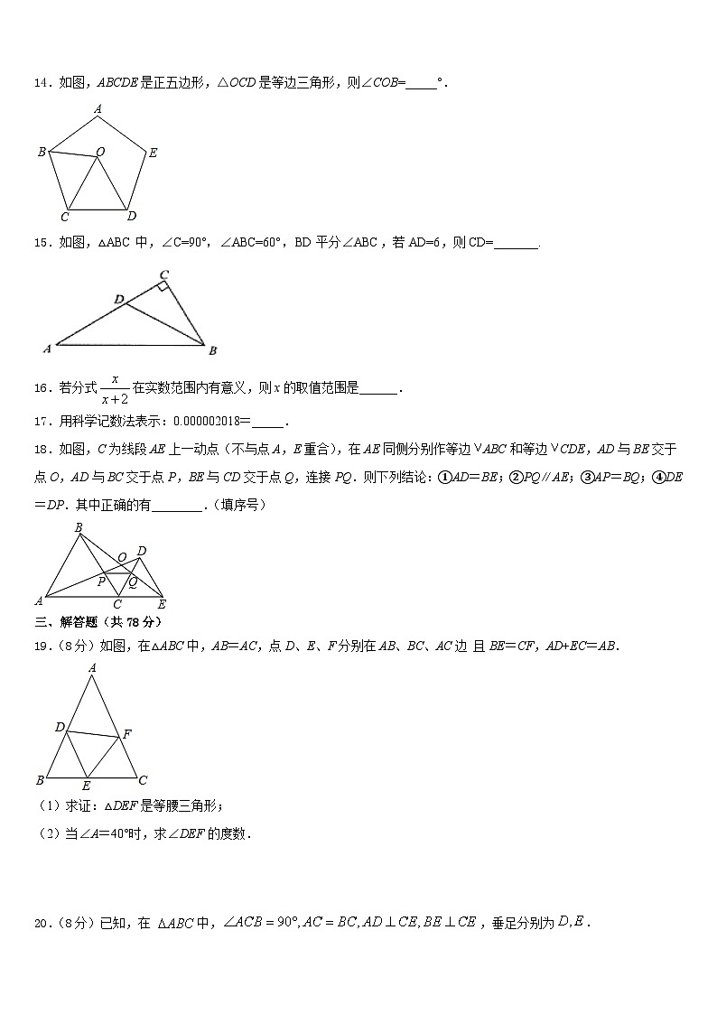 山东省菏泽定陶区五校联考2023-2024学年八年级数学第一学期期末综合测试模拟试题含答案03