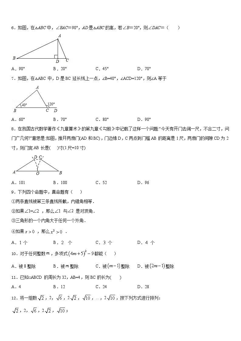 山东省菏泽市定陶区实验中学2023-2024学年八上数学期末学业质量监测模拟试题含答案第2页