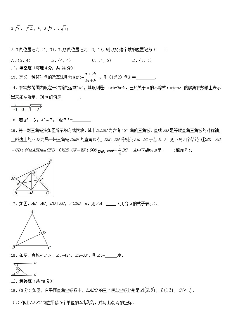 山东省菏泽市定陶区实验中学2023-2024学年八上数学期末学业质量监测模拟试题含答案第3页