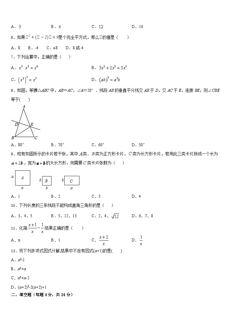 山东省菏泽市牡丹区第二十二初级中学2023-2024学年八年级数学第一学期期末复习检测模拟试题含答案第2页