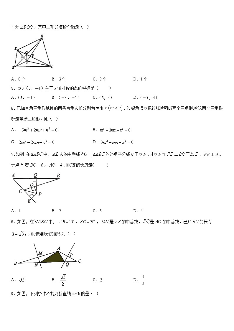 山东省菏泽市牡丹区牡丹中学2023-2024学年八年级数学第一学期期末达标检测模拟试题含答案第2页