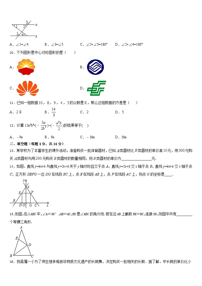 山东省菏泽市牡丹区牡丹中学2023-2024学年八年级数学第一学期期末达标检测模拟试题含答案第3页