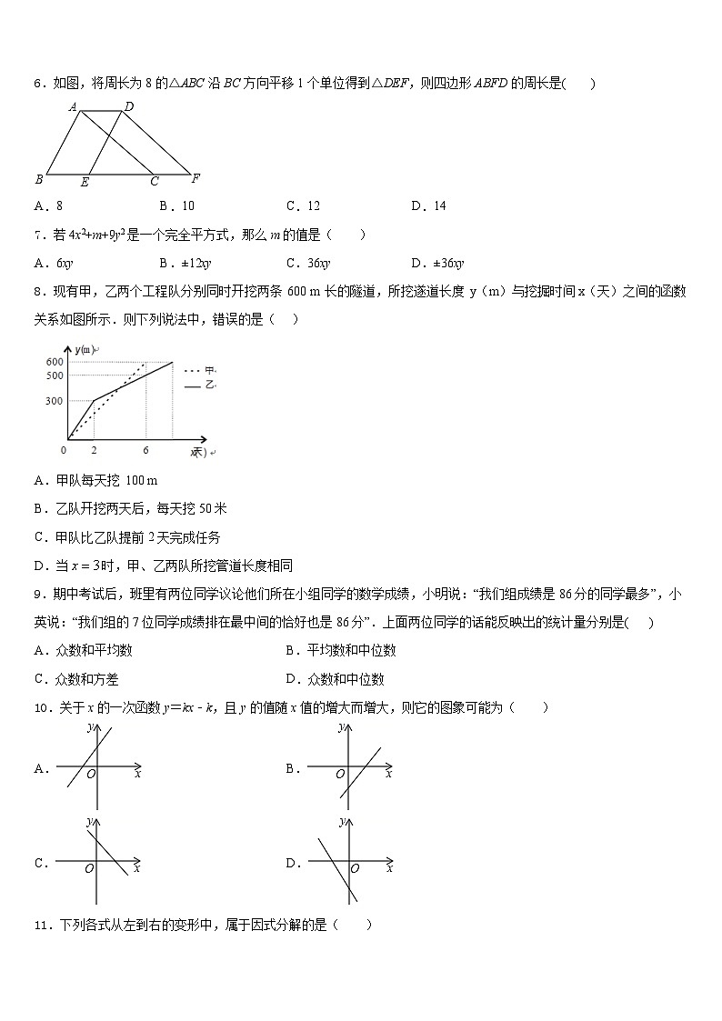 山东省济宁金乡县联考2023-2024学年数学八年级第一学期期末联考模拟试题含答案第2页