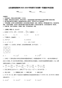 山东省鄄城县联考2023-2024学年数学八年级第一学期期末考试试题含答案