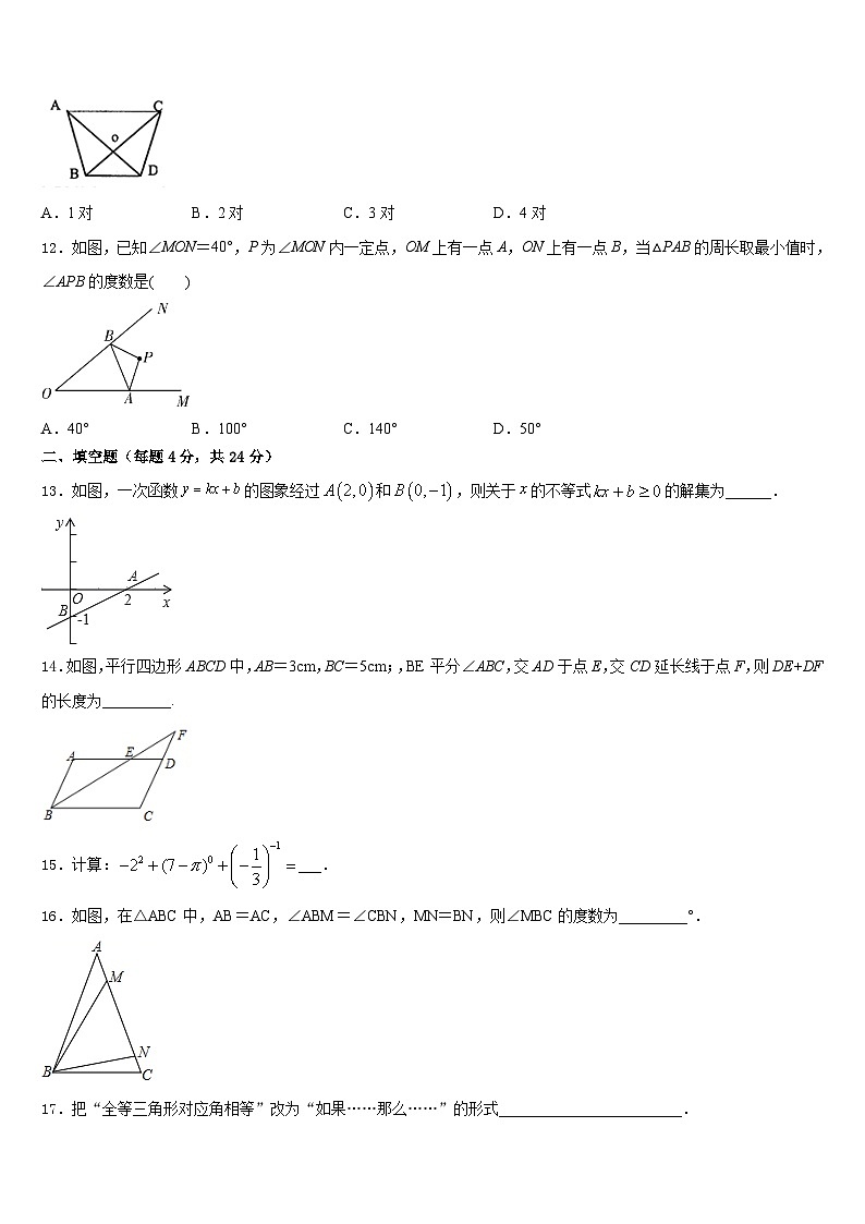 山东省聊城市城区2023-2024学年数学八年级第一学期期末综合测试模拟试题含答案03