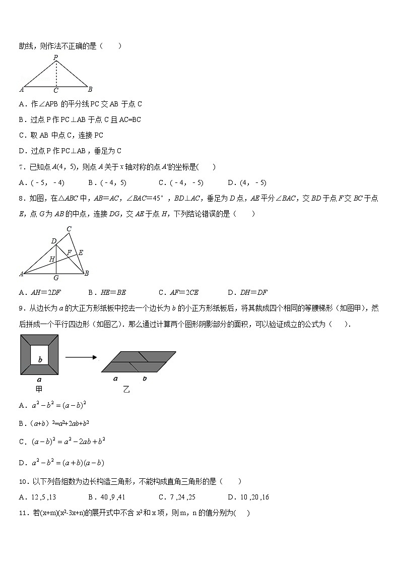 山东省聊城阳谷县联考2023-2024学年八上数学期末教学质量检测模拟试题含答案02