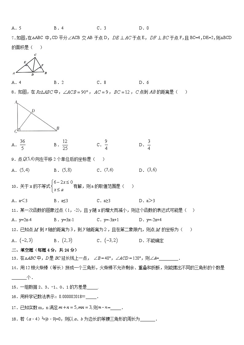 山东省龙口市2023-2024学年数学八上期末经典模拟试题含答案02