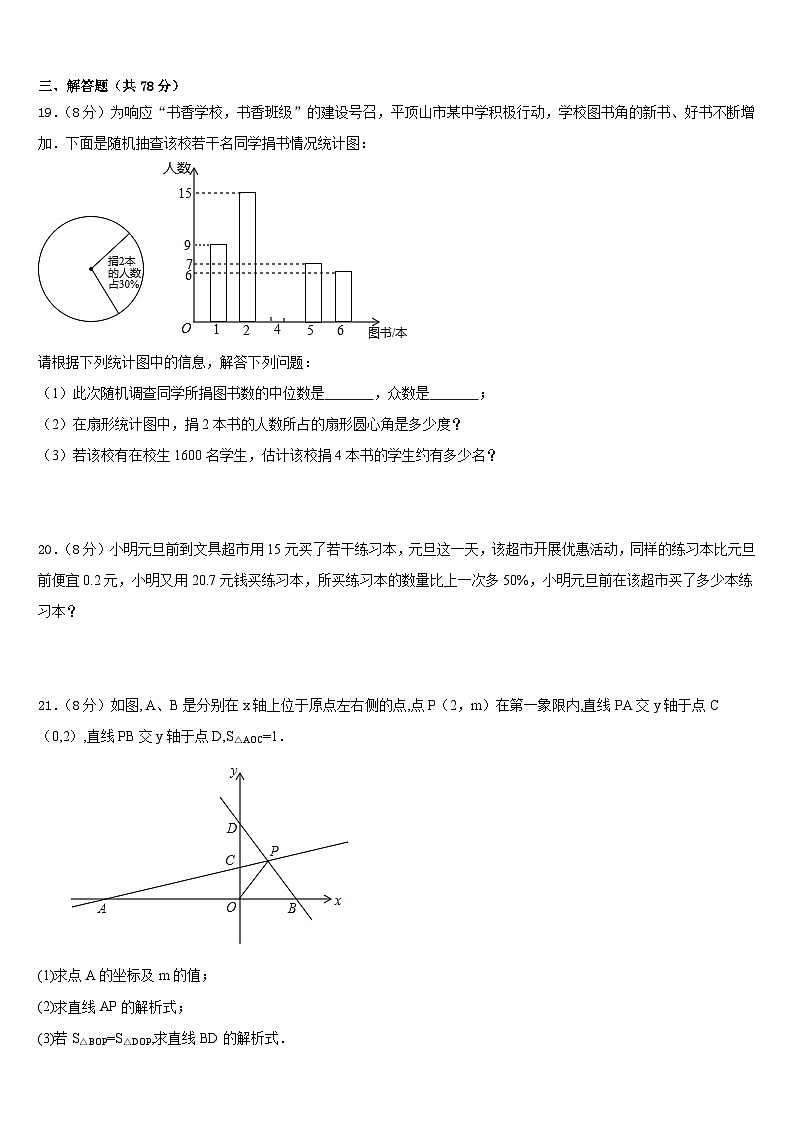 山东省龙口市2023-2024学年数学八上期末经典模拟试题含答案03