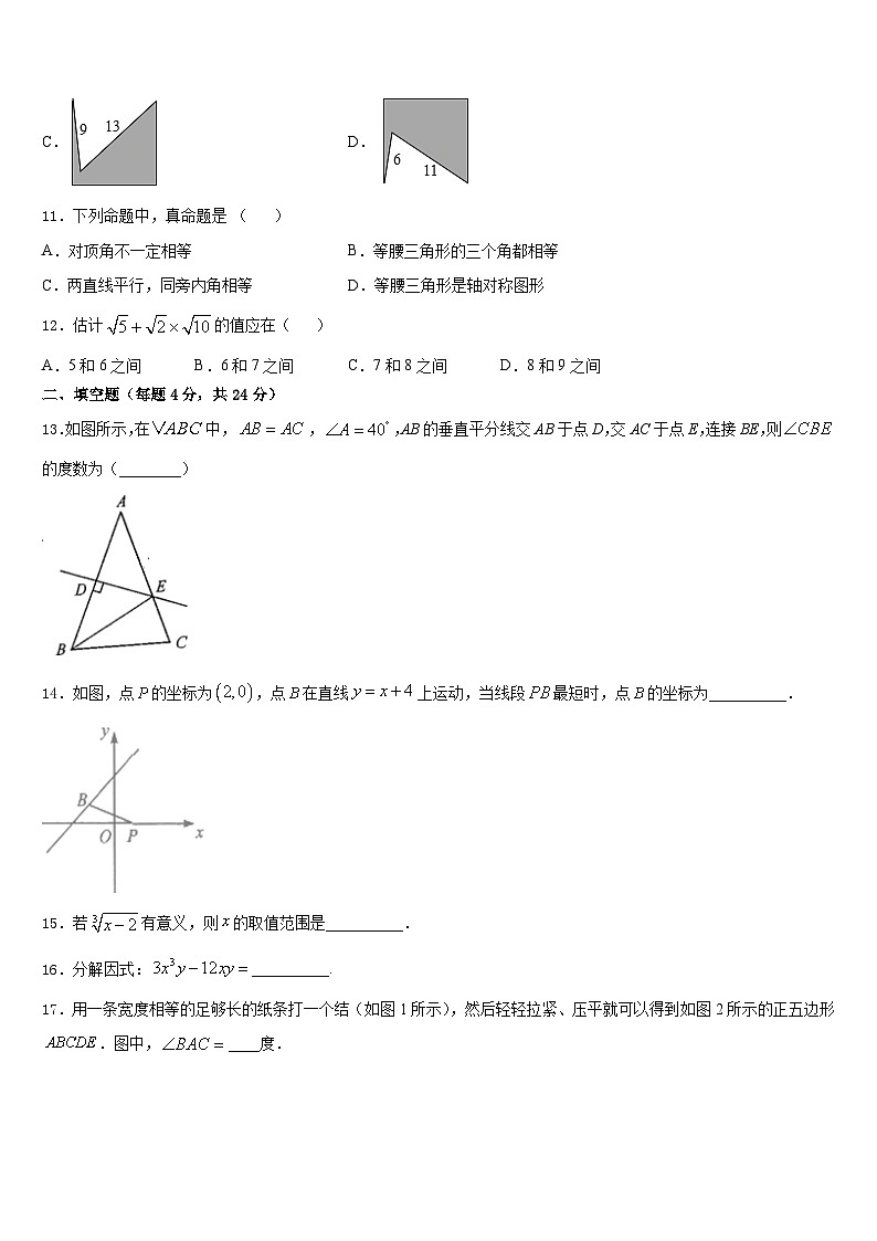 山东省青岛超银中学2023-2024学年八年级数学第一学期期末调研模拟试题含答案03