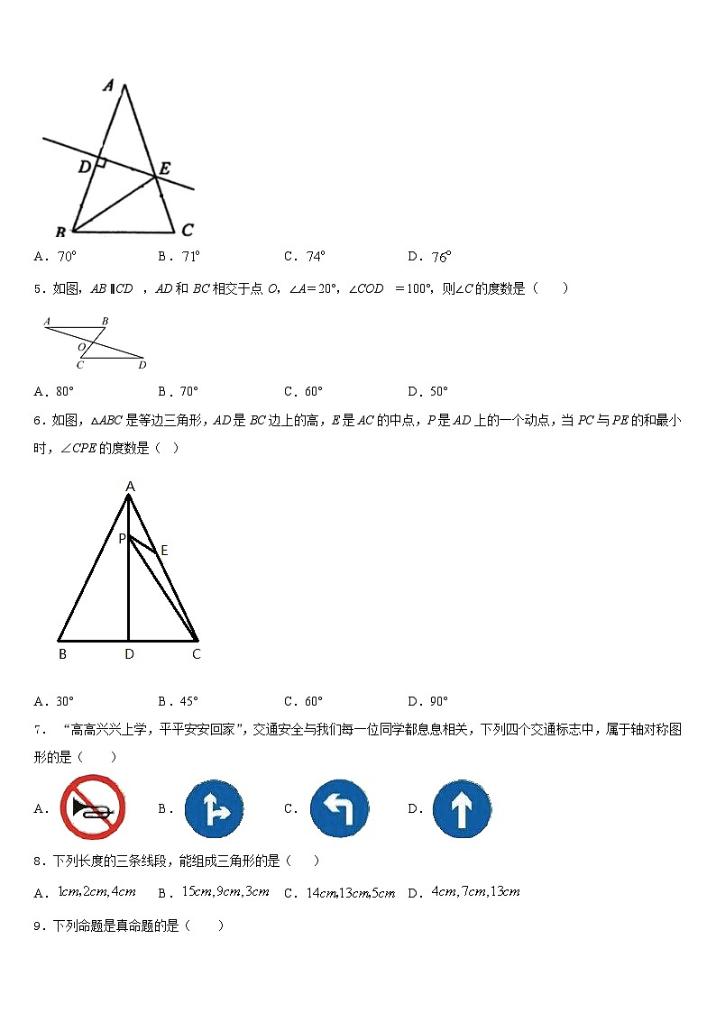 山东省青岛市广雅中学2023-2024学年数学八年级第一学期期末综合测试模拟试题含答案第2页