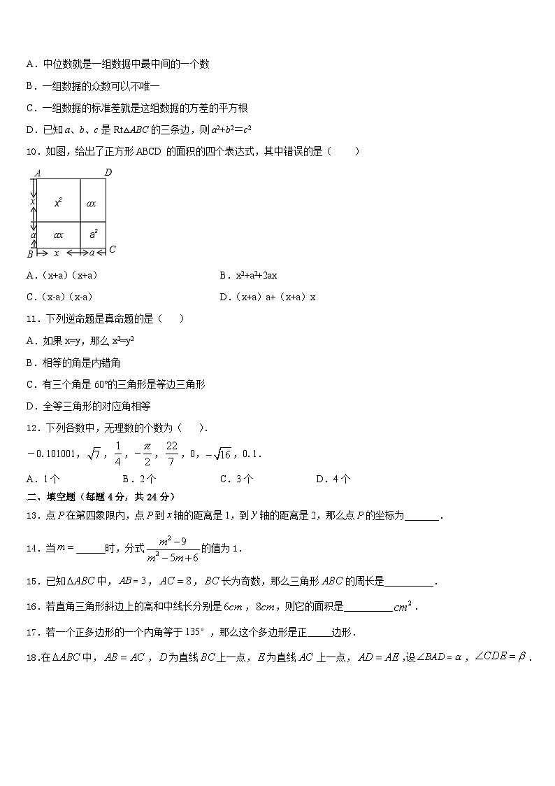 山东省青岛市广雅中学2023-2024学年数学八年级第一学期期末综合测试模拟试题含答案第3页