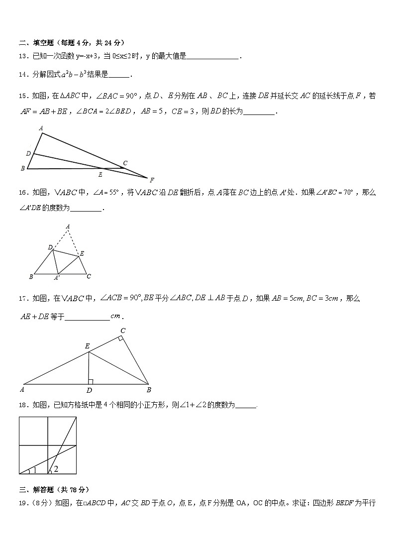 山东省青岛市第九中学2023-2024学年数学八上期末教学质量检测试题含答案第3页