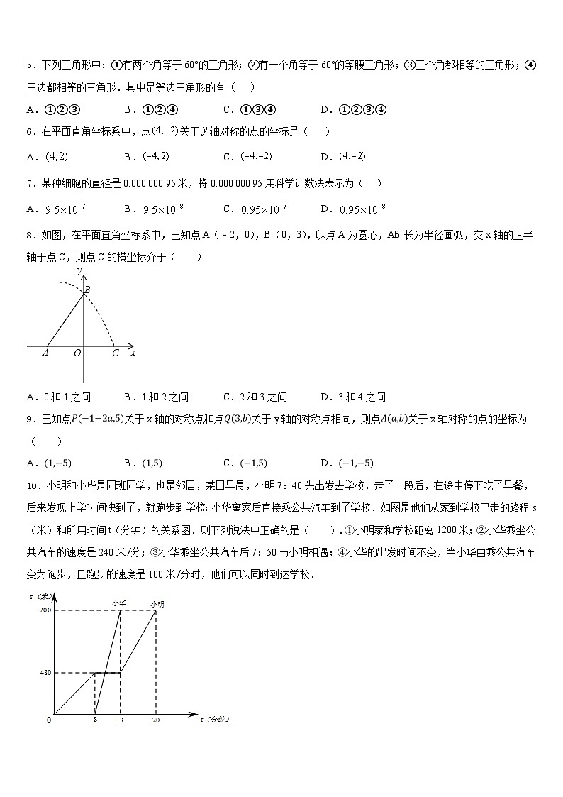 山东省青岛市集团学校2023-2024学年八年级数学第一学期期末检测试题含答案02