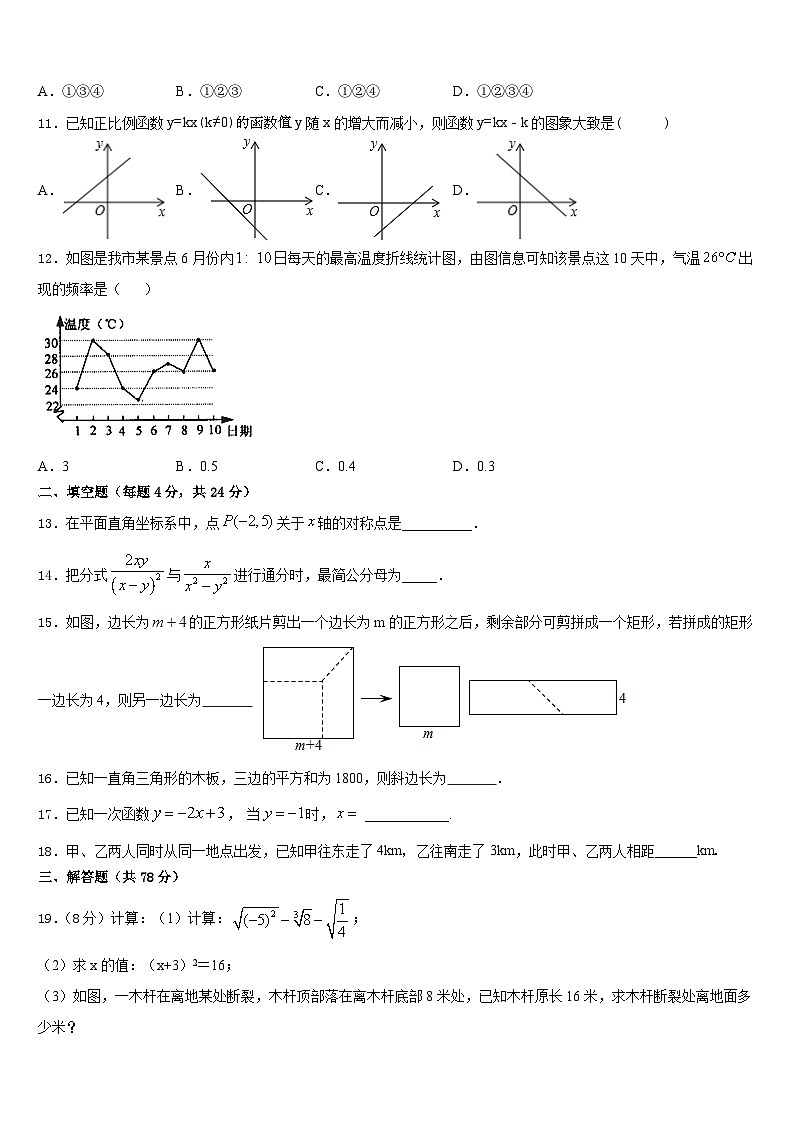山东省青岛市集团学校2023-2024学年八年级数学第一学期期末检测试题含答案03