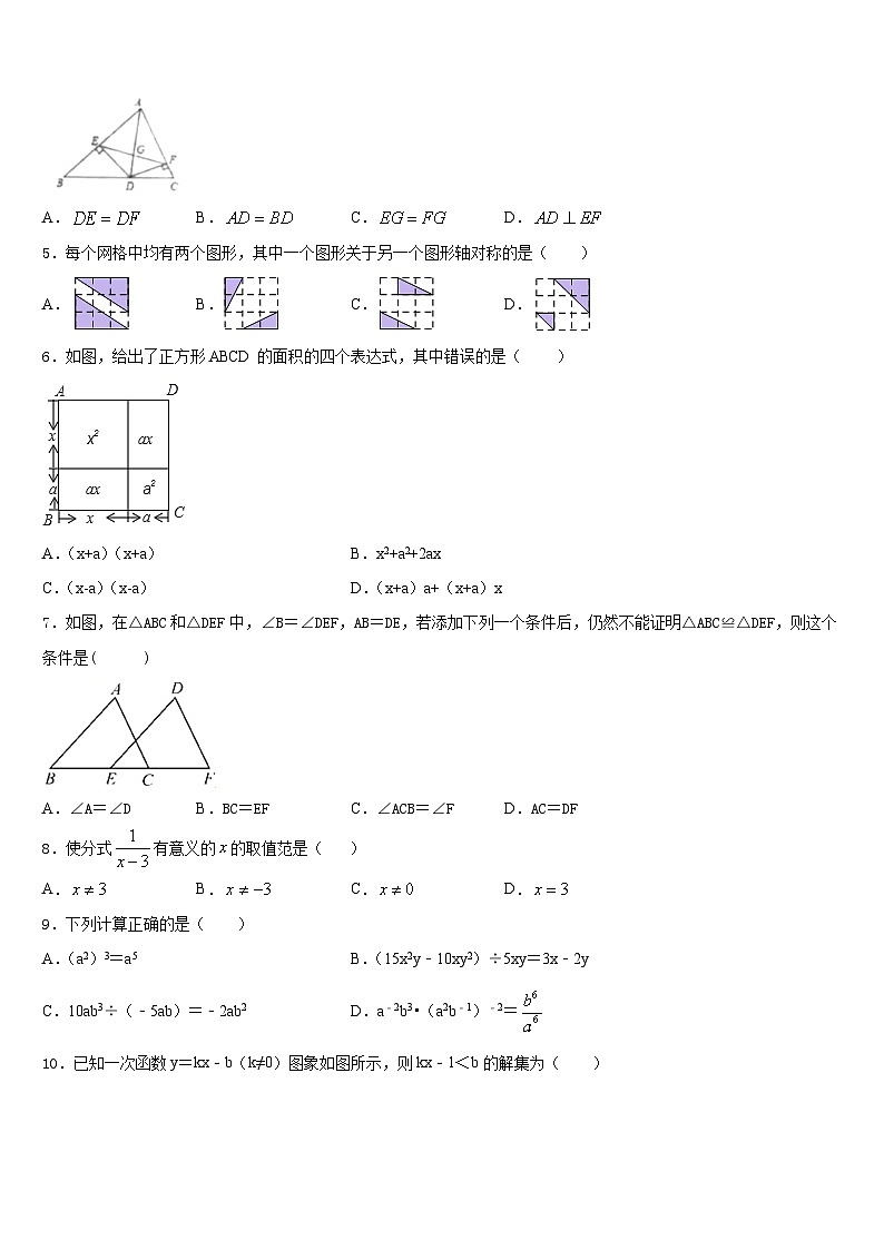 山东省青岛市开发区八中学2023-2024学年八上数学期末统考试题含答案第2页